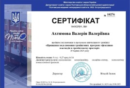  Участь у навчальному тренінгу в м. Полтава